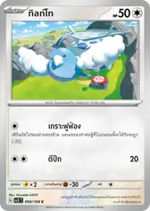 ทิลท์โท