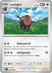 เพอร์ฟูตง
