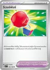 รีเวนจ์พันช์