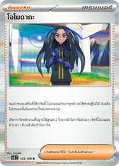 โอโมดากะ