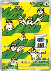ป็อปโปะ