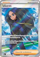โอโมดากะ [ซัพพอร์ต]