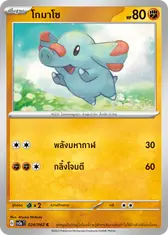 โกมาโซ