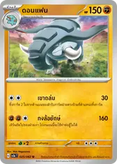 ดอนแฟน