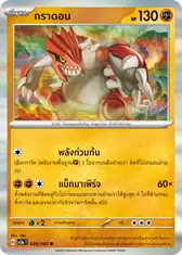 กราดอน
