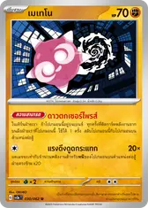 เมเทโน