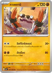 กาเคกานิ