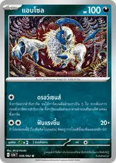 แอบโซล