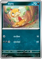 ซึรุกกุ