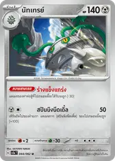 นัทเทรย์