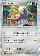 ซาเชียน