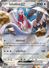 โอโตชิโดริex