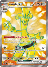 ซาร์ฟโกex
