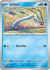 อุมิดิกดา