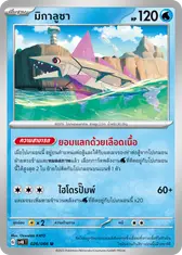 มิกาลูซา