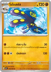 โอโทสพัส