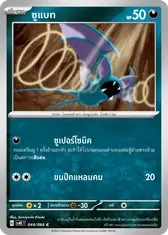 ซูแบท