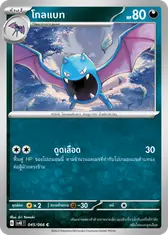 โกลแบท