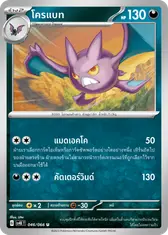 โครแบท