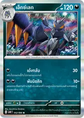 เอ็กซ์เลก