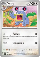 โดกอม