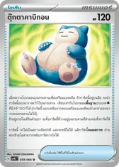 ตุ๊กตาคาบิกอน