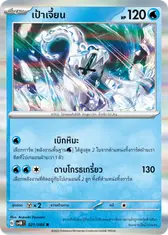 เป้าเจี้ยน