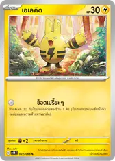 เอเลคิด