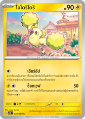 โอโดริโดริ