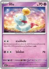 ชิรีน