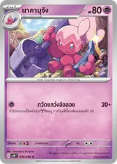 นาคานุจัง