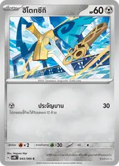 ฮิโตทซึกิ