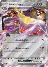 กิลการ์ดex