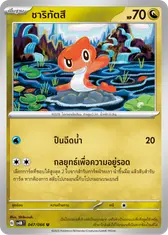 ชาริทัตสึ