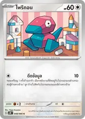 โพรีกอน