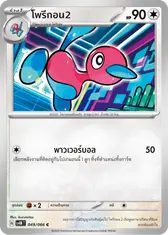 โพรีกอน2