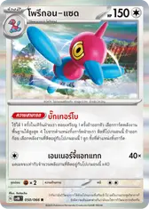 โพรีกอน-แซด