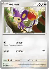 เอย์แพม