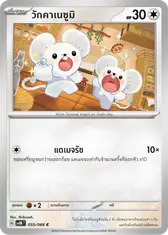 วักคาเนซูมิ