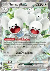 อิกคาเนซูมิex