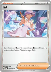 ลิป