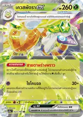 เควสพัตราex