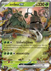 ฉงเจี่ยนex