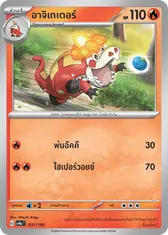 อาจิเกเตอร์