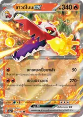 ลาวด์โบนex