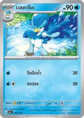 เวลคาโมะ