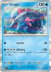 มิกาลูซา