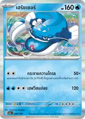 เฮรัชเชอร์