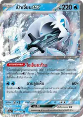 เป้าเจี้ยนex