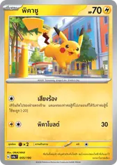 พิคาชู